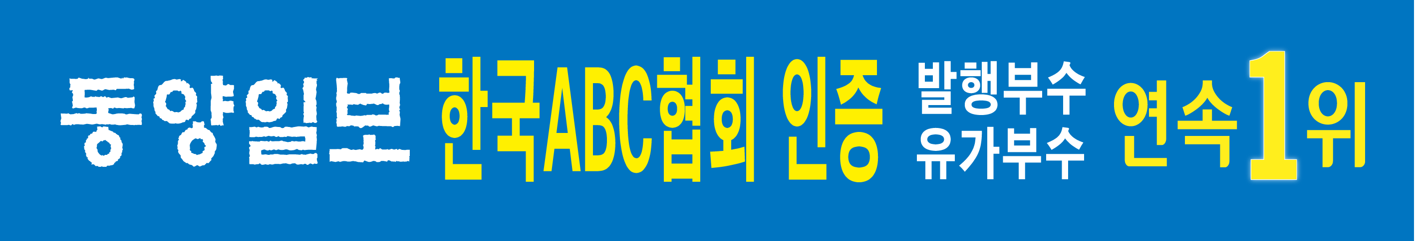 abc banner