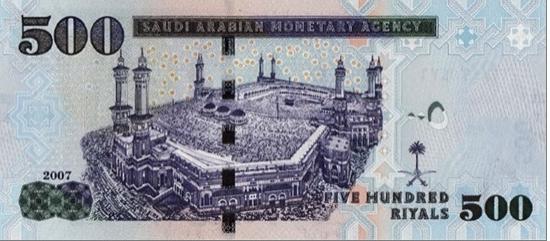 사우디 아라비아 화폐의 '메카'