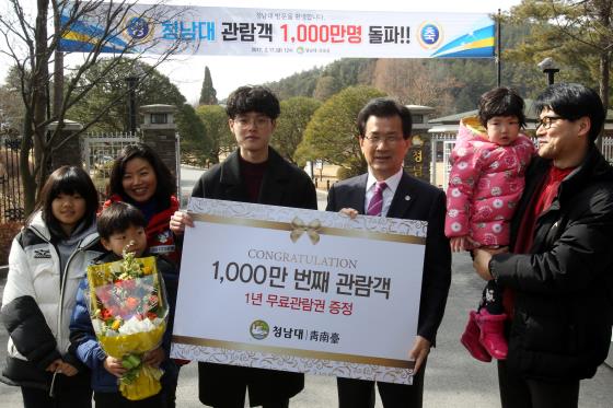 2017년 2월 17일 이시종 충북지사가 1000만번째 청남대 관람객 박찬영(가운데 왼쪽)씨 가족과 기념촬영하고 있다.