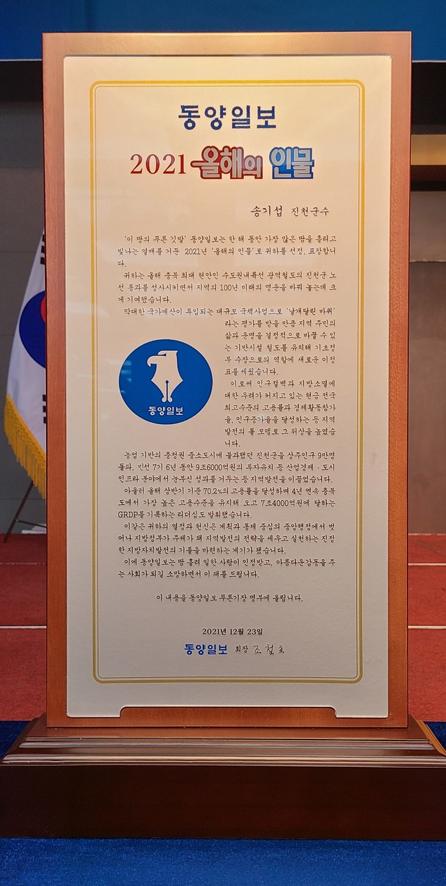동양일보 2021 올해의 인물패.