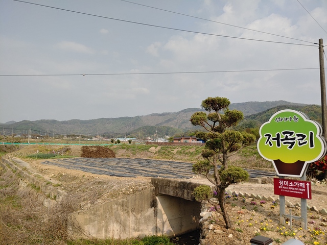 저곡리 마을 입구에 설치된 선비마을 표지판