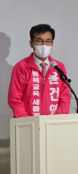 충북교육감 보수후보 양자 단일화 여론조사에서 승리한 윤건영 후보가 인사말을 하고 있다.