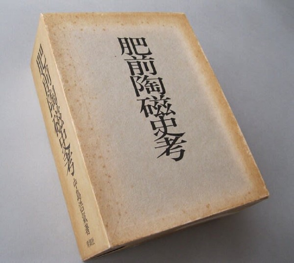 나카지마 히로키(中島浩氣)라는 일본 아리타 향토 도자사 작가가 "이삼평은 일본군에 군량미 징발, 우차(牛車)의 동원 등 편의를 제공했다"고 쓴 자신의 저서 '히젠도자사고(肥前陶瓷史考)'.