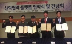 충북도립대 청년기업 위한 산학협력 플랫폼 협약 - 뉴스 썸네일 이미지