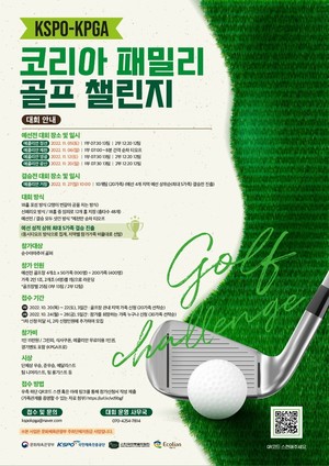 <b>에콜리안 제천</b>골프장, 가족대항 골프대회 예선전 개최