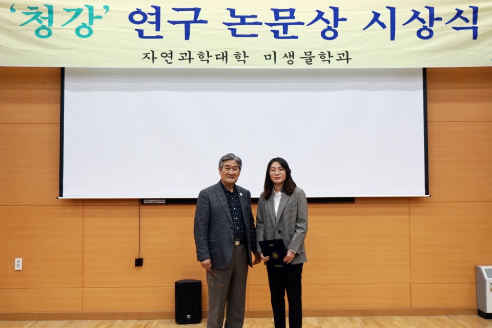 12회 청강연구논문상을 수상한 신우리(오른쪽)씨가 김치경 명예교수와 기념촬영하고 있다.
