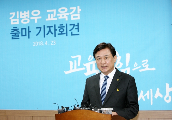 김병우 충북도교육감이 23일 도교육청에서 기자회견을 열고 충북교육감 선거 출마를 선언하고 있다.
