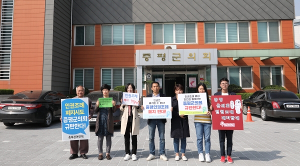 지난 20일 충북시민단체회원들이 증평군의회 앞에서 인권보장 조례 폐지를 반대하는 피켓시위를 하고 있다.
