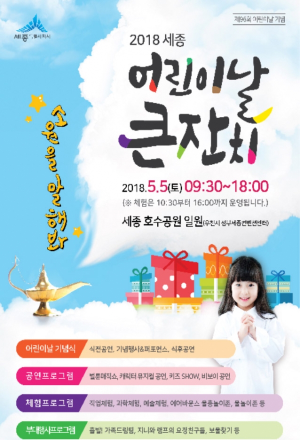 어린이날 행사 포스터