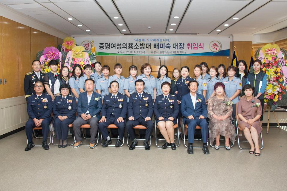 배미숙 증평 여성의용소방대장이 각계각층의 축하를 받으며 취임했다.(사진 오른쪽 네번째)