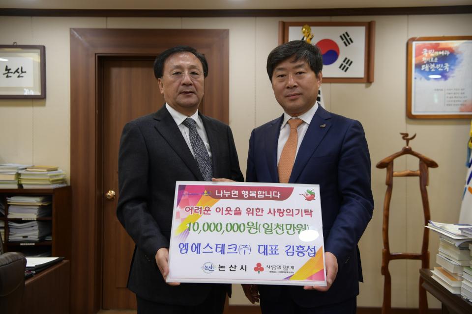엠에스테크 김흥섭대표(왼쪽)가 황명선 논산시장에게 장학금을 전달하고 있다.