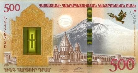 아르메니아 화폐에서 볼 수 있는 아라랏 산