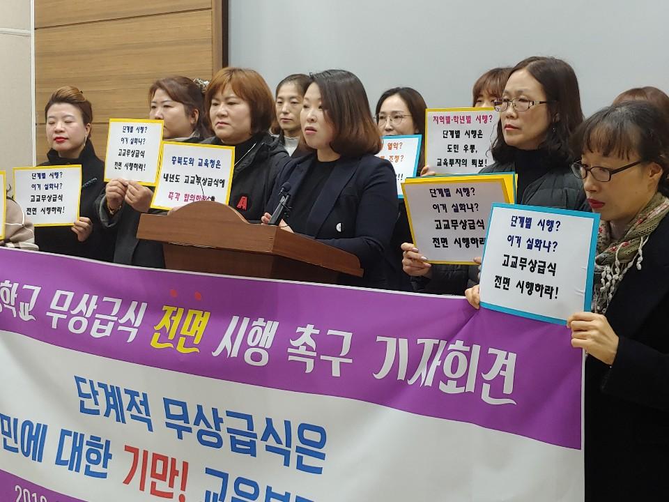 충북학교학부모연합회 회원들이 26일 도청 브리핑룸에서 기자회견을 열고 도와 교육청의 고교 무상급식 합의를 촉구하고 있다.