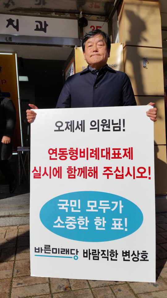 바른미래당 충북도당 당원이 12일 더불어민주당 오제세(청주 서원) 의원 사무실 앞에서 1인 시위를 하고 있다.