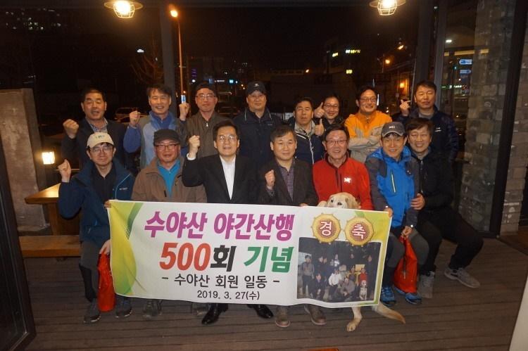 '수야산' 회원들이  500번째 산행을 마치고 기념촬영을 하고 있다.