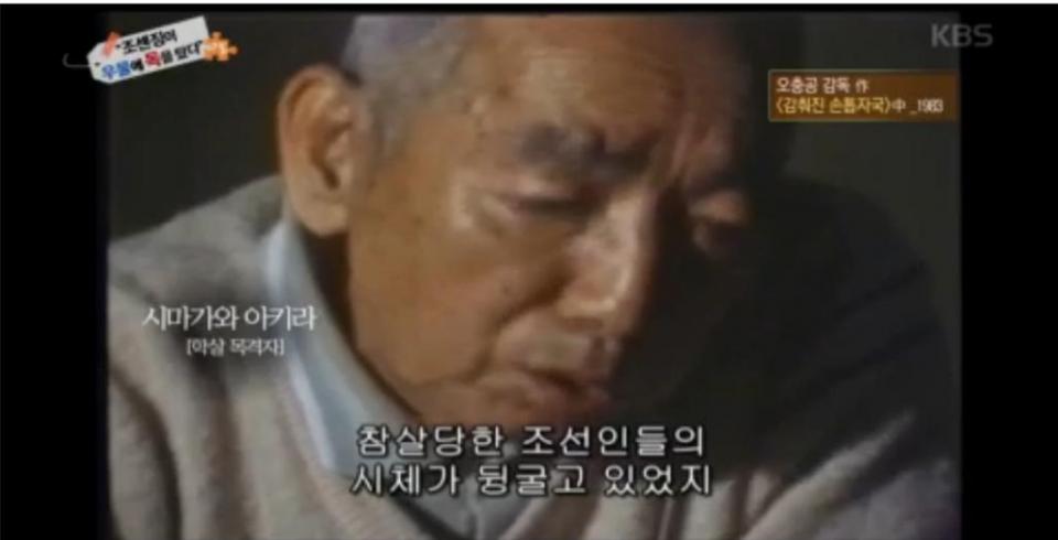 일본 관동대지진 당시 조선인 학살을 지켜본 일본인 목격자의 증언 KBS 역사저널 그날 캡쳐