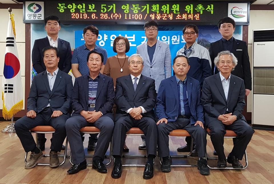 26일 오전 영동군청 소회의실에서 5기 동양일보 영동기획위원 위촉식을 갖고 기념촬영하고 있다.