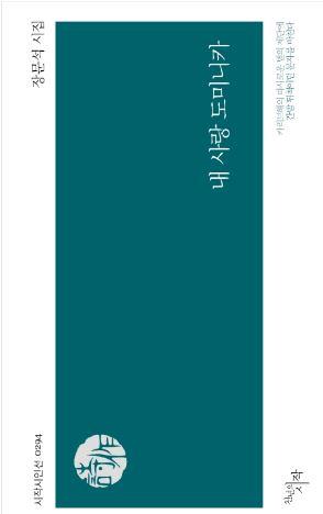 내 사랑 도미니카