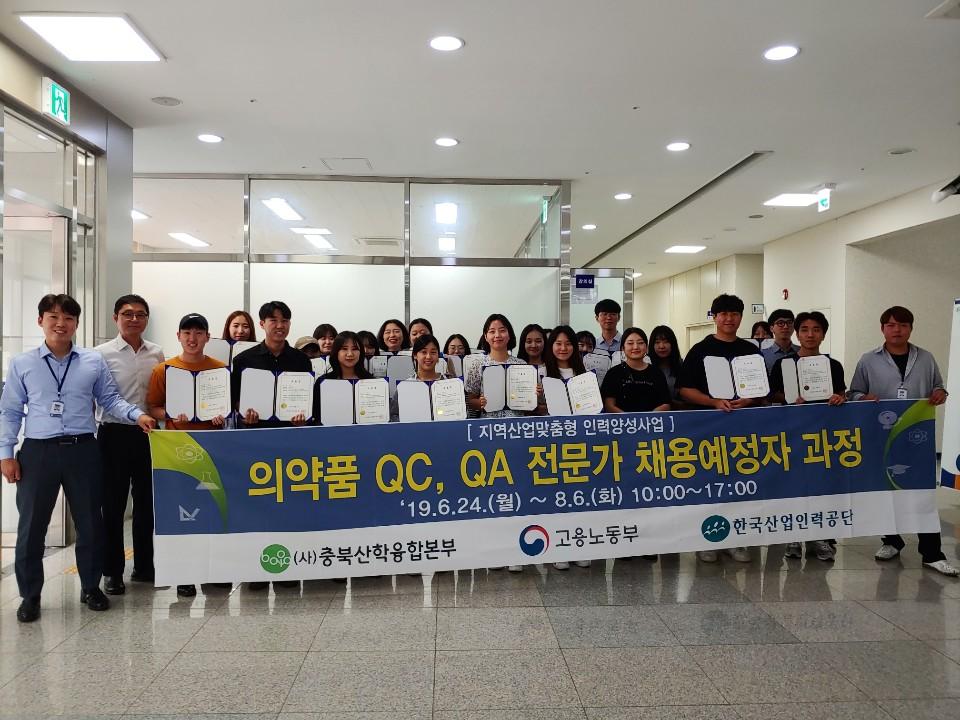 충북산학융합본부 공동훈련센터는 교육생 등 30여명이 ‘의약품 QC.QA 전문가 양성과정’ 2기 수료식을 갖고 기념촬영하고 있다.