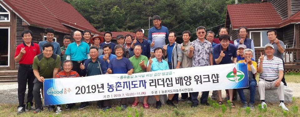 한국농촌지도자회 충주시연합회 임원들이 지난 7월 열린 리더십 배양 워크숍에서 손으로 하트모양을 그리며 기념촬영하고 있다.