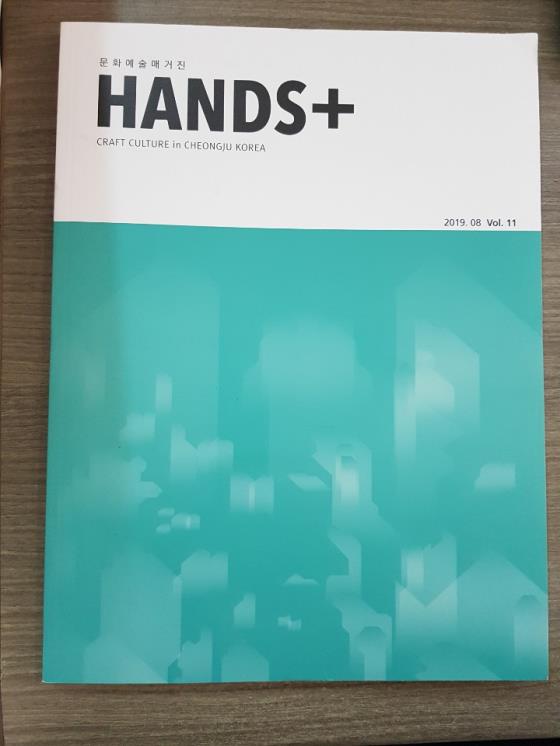 HANDS+ Vol.11