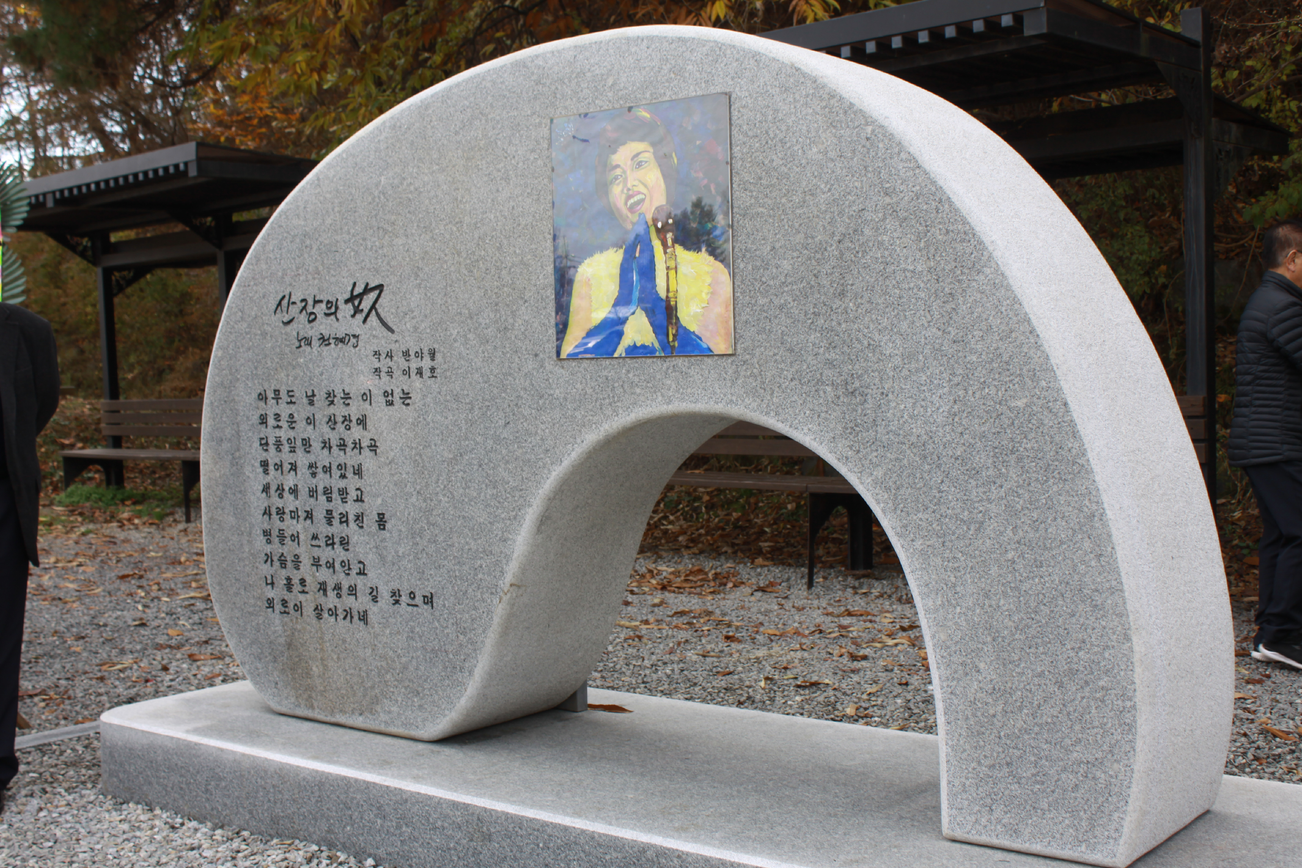 가수 권혜경 '산장의 여인' 노래비 제막식 < 문화 < 기사본문 - 동양일보