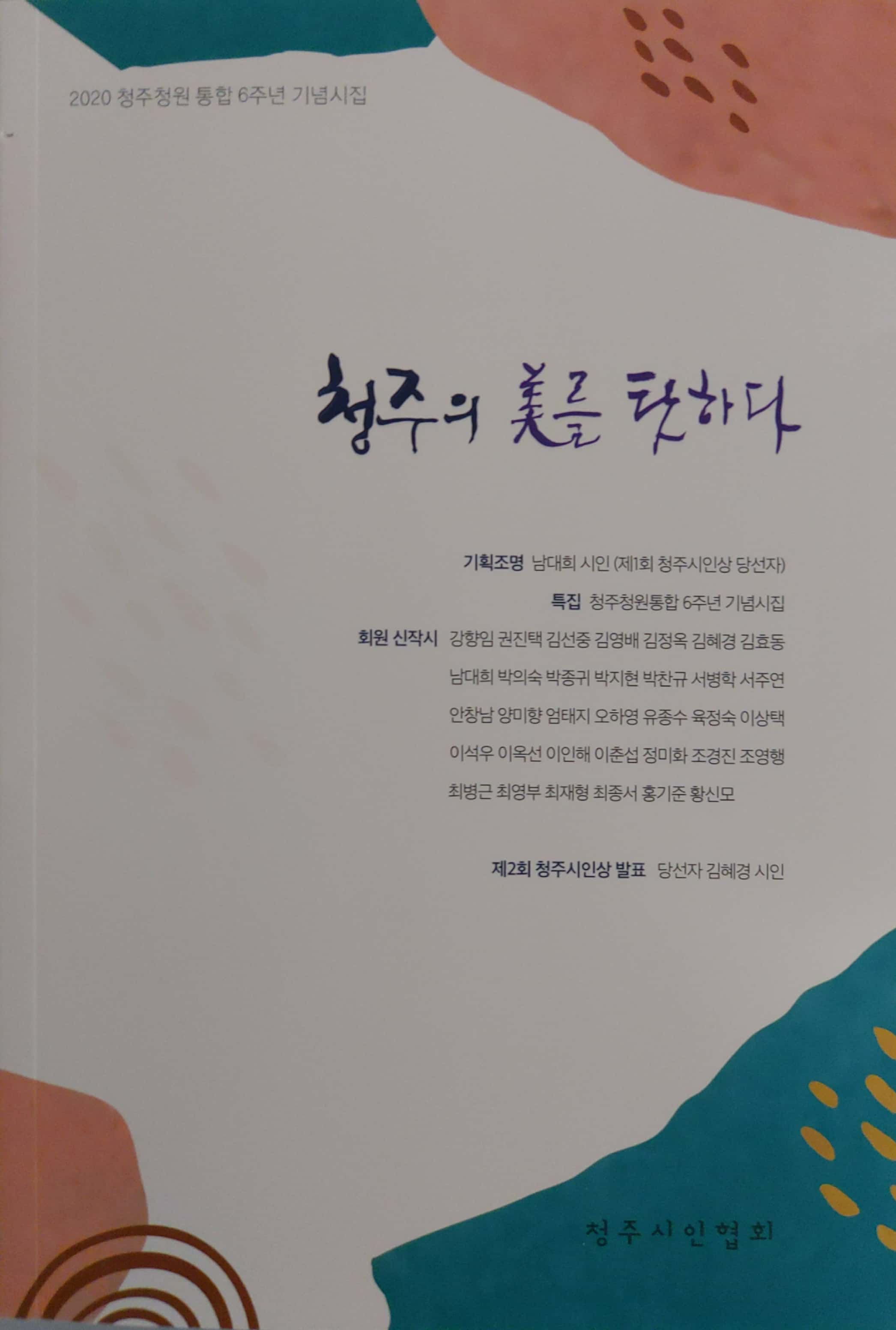 청주의 美를 탓하다 4호