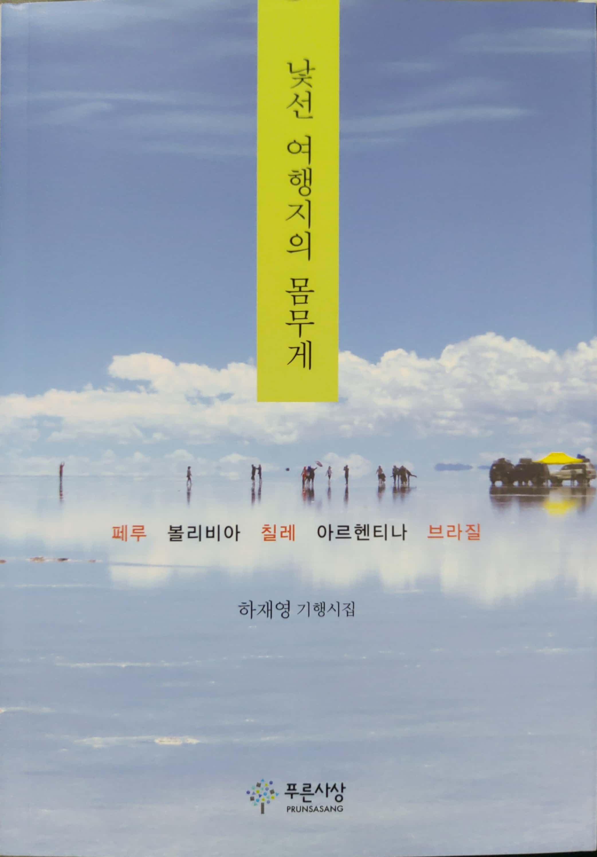 낯선 여행지의 몸무게