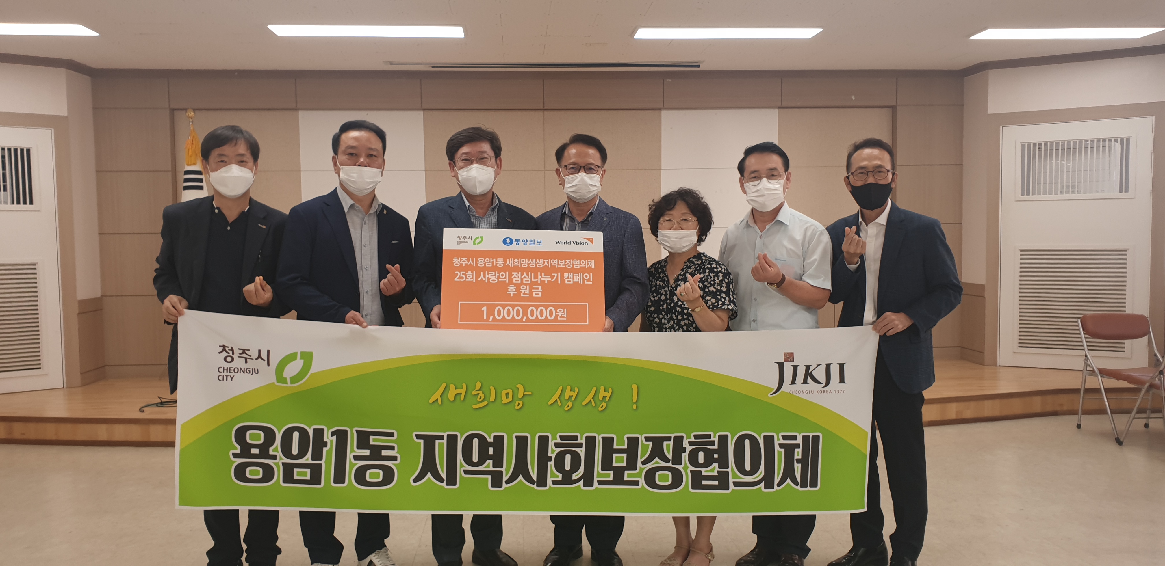 용암1동 새희망생생 지역사회보장협의체