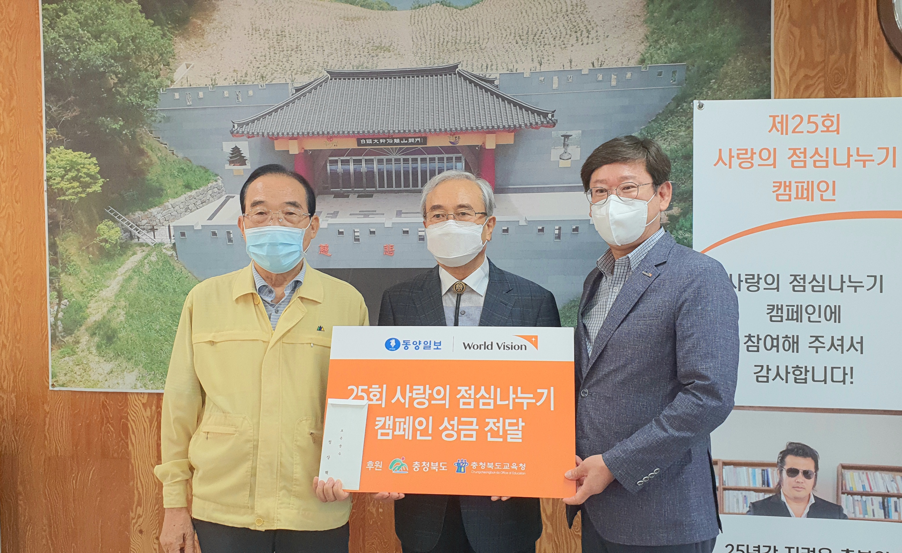 (왼쪽부터)정상혁 보은군수,조철호 동양일보 회장, 신재권 월드비전 충북본부장