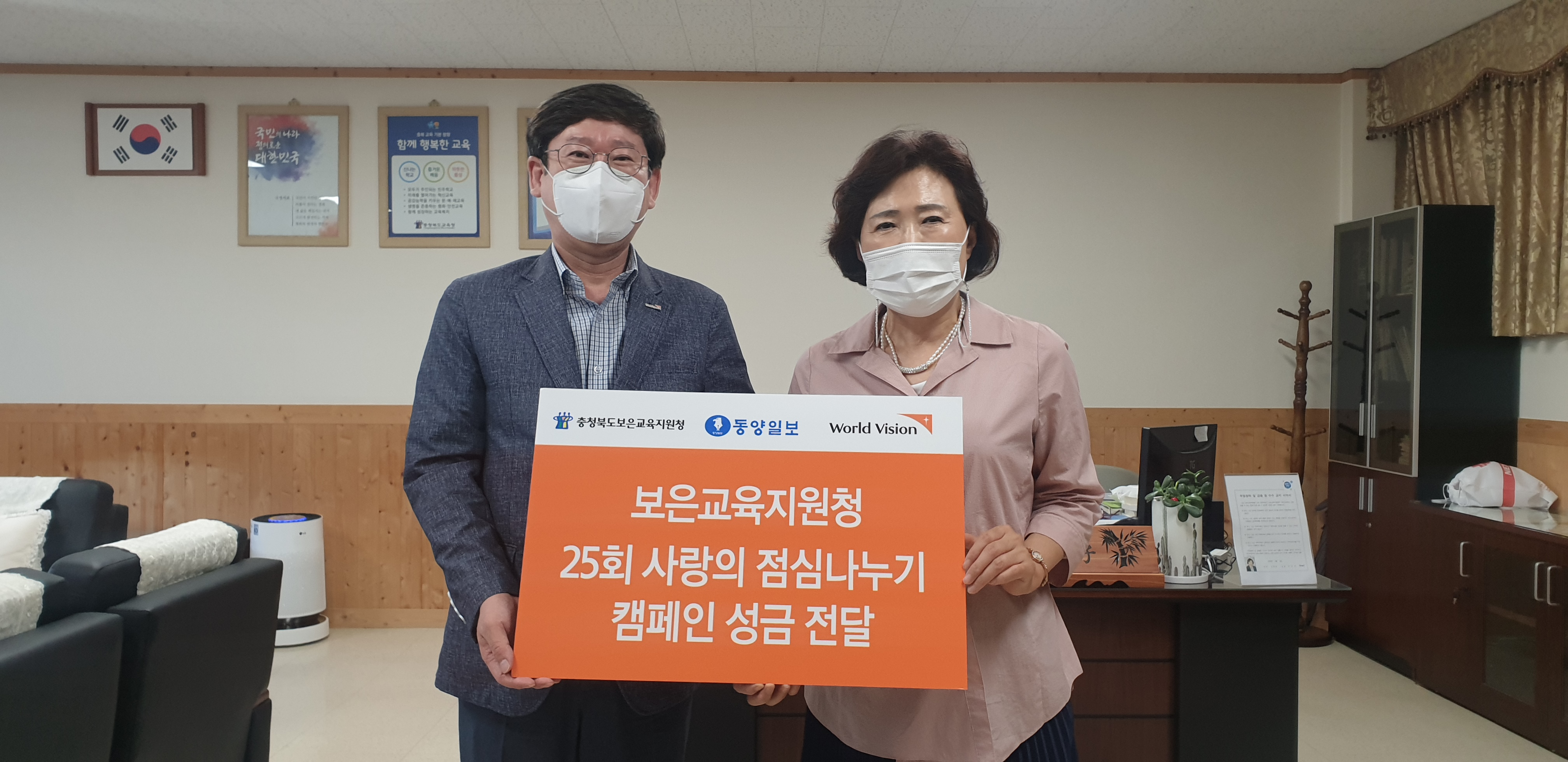 신재권 월드비젼 본부장, 박인자 보은교육장.