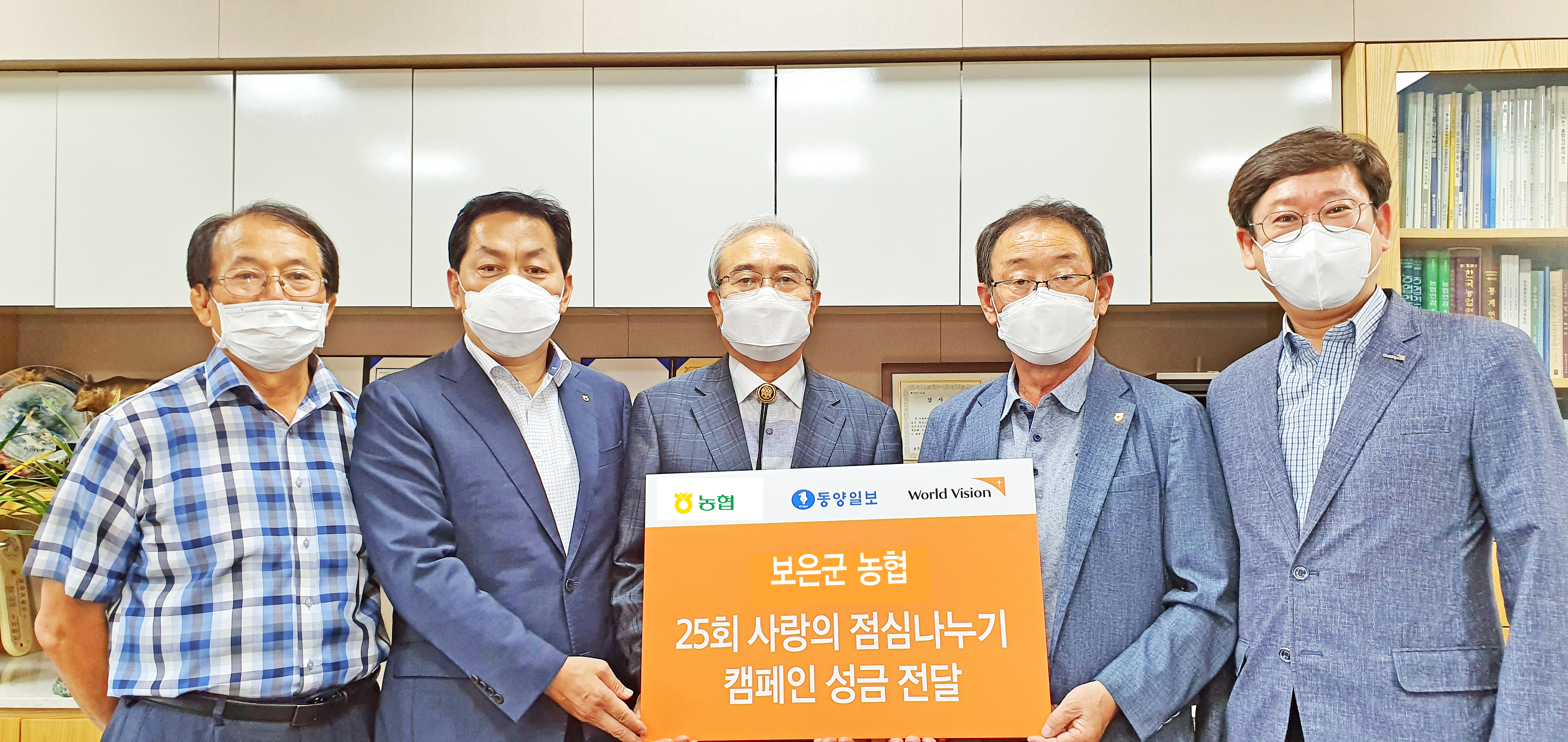 (왼쪽부터)박순태 남보은농협 조합장, 임세빈 농협보은군지부장,조철호 동양일보 회장, 곽덕일 보은농협 조합장, 신재권 월드비젼 충북본부장