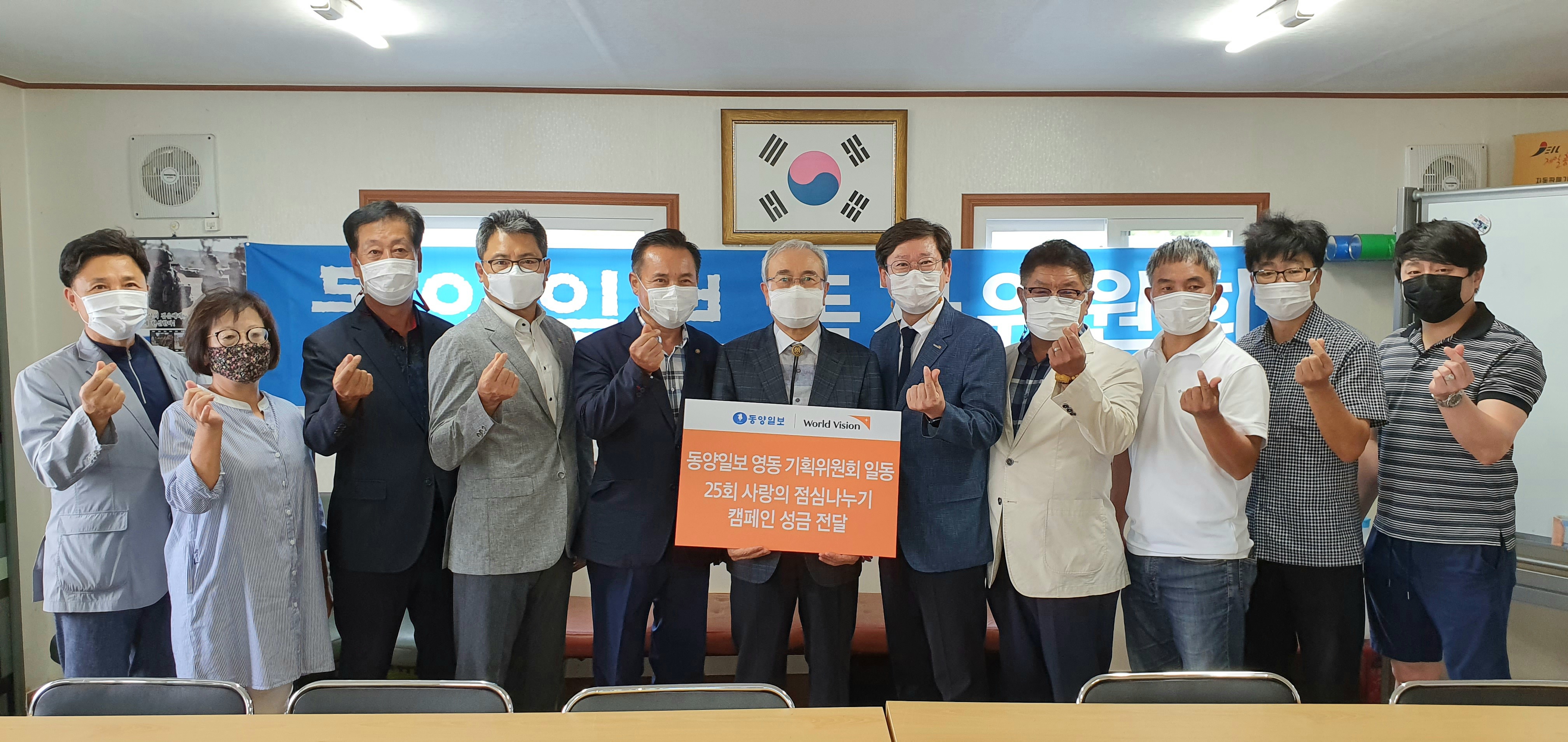 동양일보 영동 기획위원들이 사랑의 점심나누기 캠페인 성금을 전달했다.