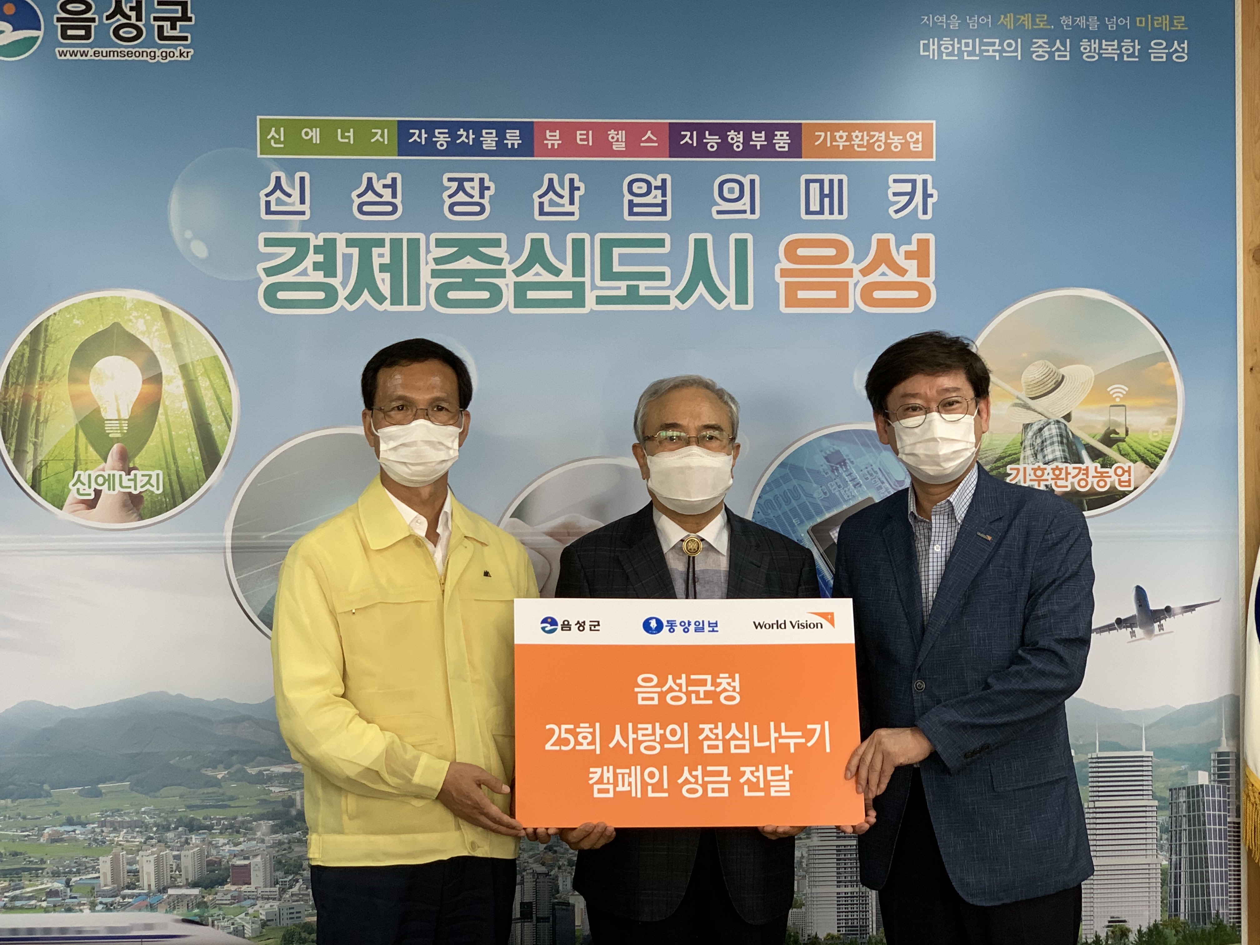 조병옥 음성군수가 지난 4일 음성군청에서 사랑의 점심나누기 성금을 조철호 동양일보 회장에게 전달하고 있다.