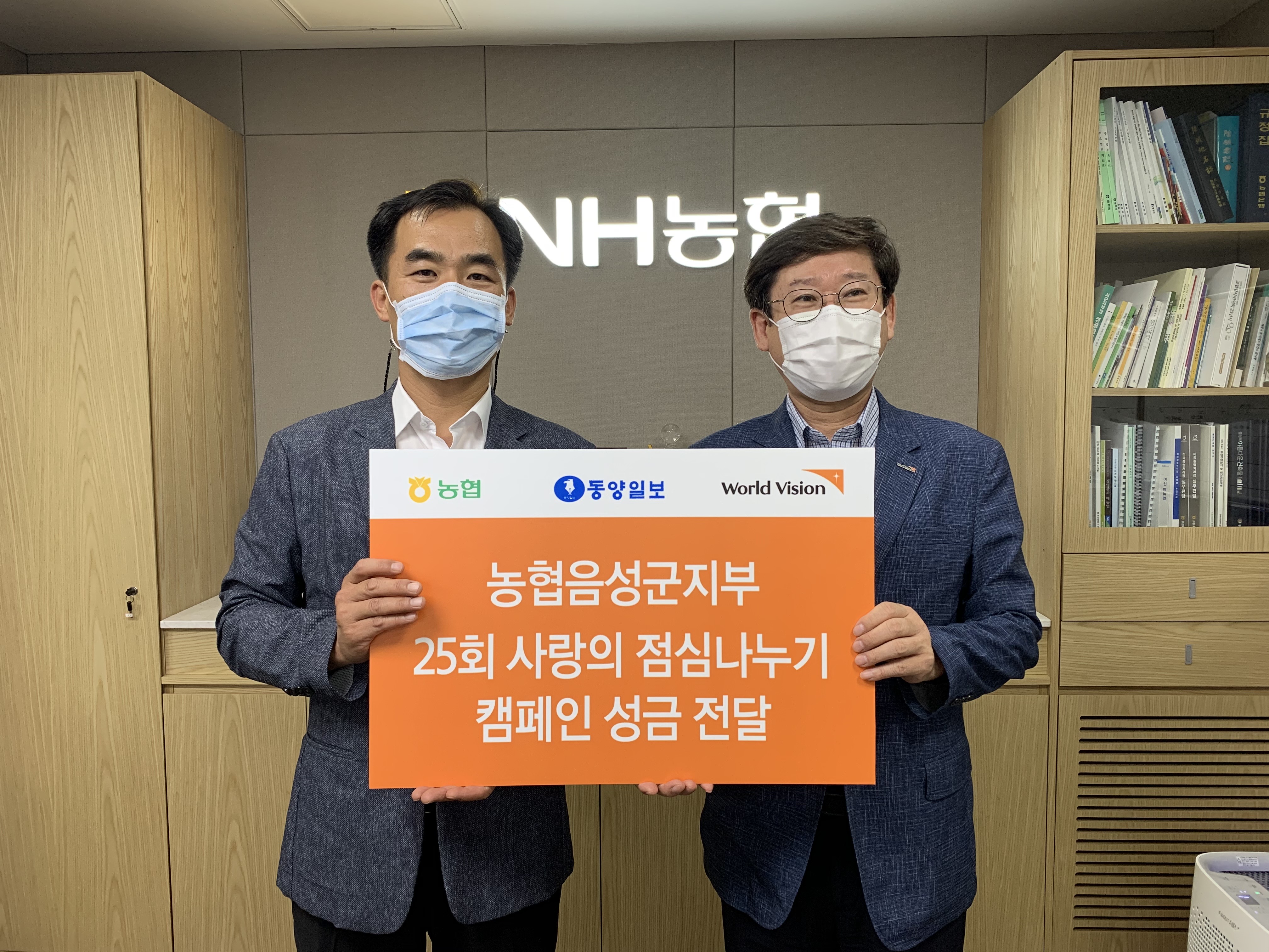 황주상 농협음성군지부 지부장이 지난 4일 음성군지부에서 사랑의 점심나누기 성금을 월드비전 측에 전달하고 있다.