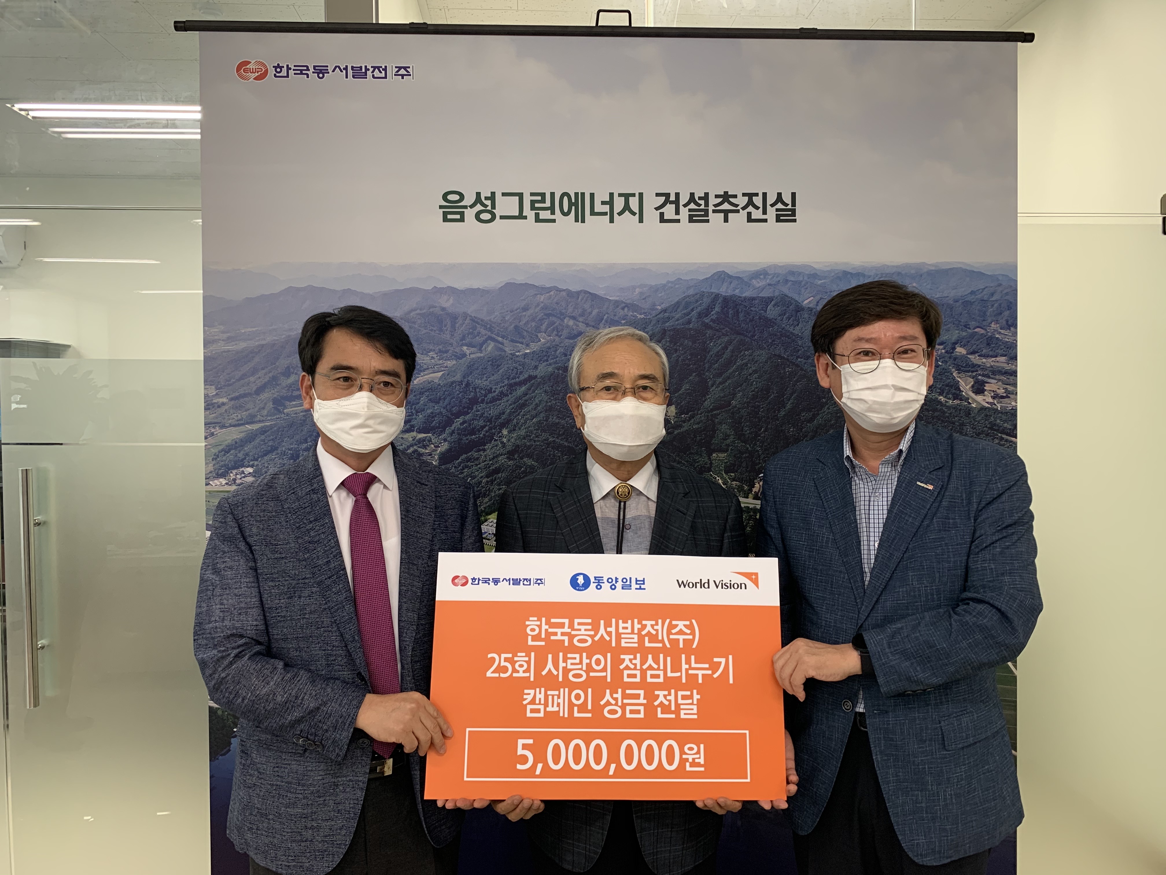 장익상 한국동서발전 음성그린에너지건설추진실장이 지난 4일 음성읍 사무실에서 사랑의 점심나누기 성금 500만원을 조철호 동양일보 회장에게 전달하고 있다.