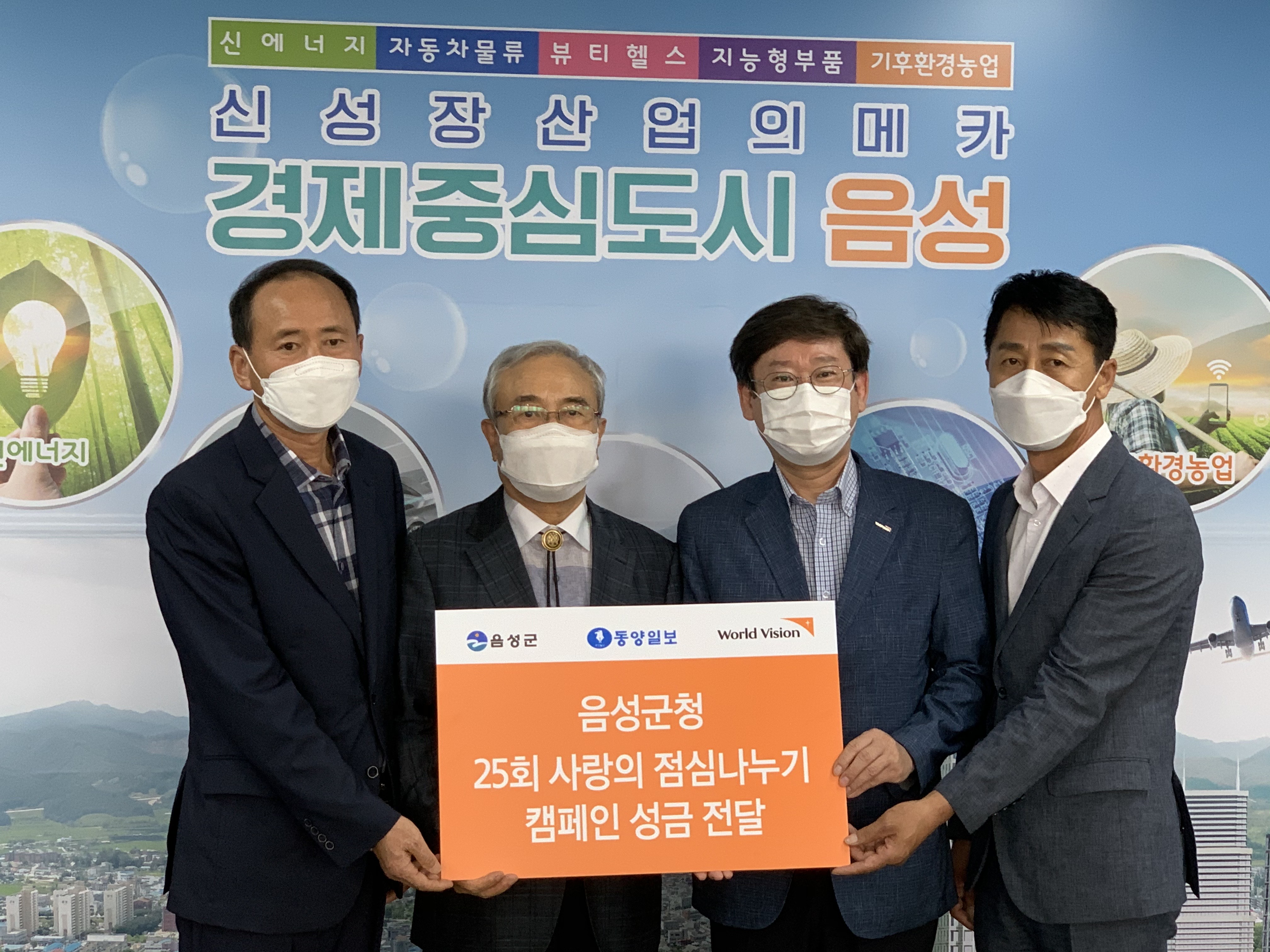 서대석 동양일보 음성기획위원회 위원장과 정우인 부위원장(태성병원장례식장 이사장)이 지난 4일 음성군청에서 사랑의 점심나누기 성금을 조철호 동양일보 회장에게 전달하고 있다.