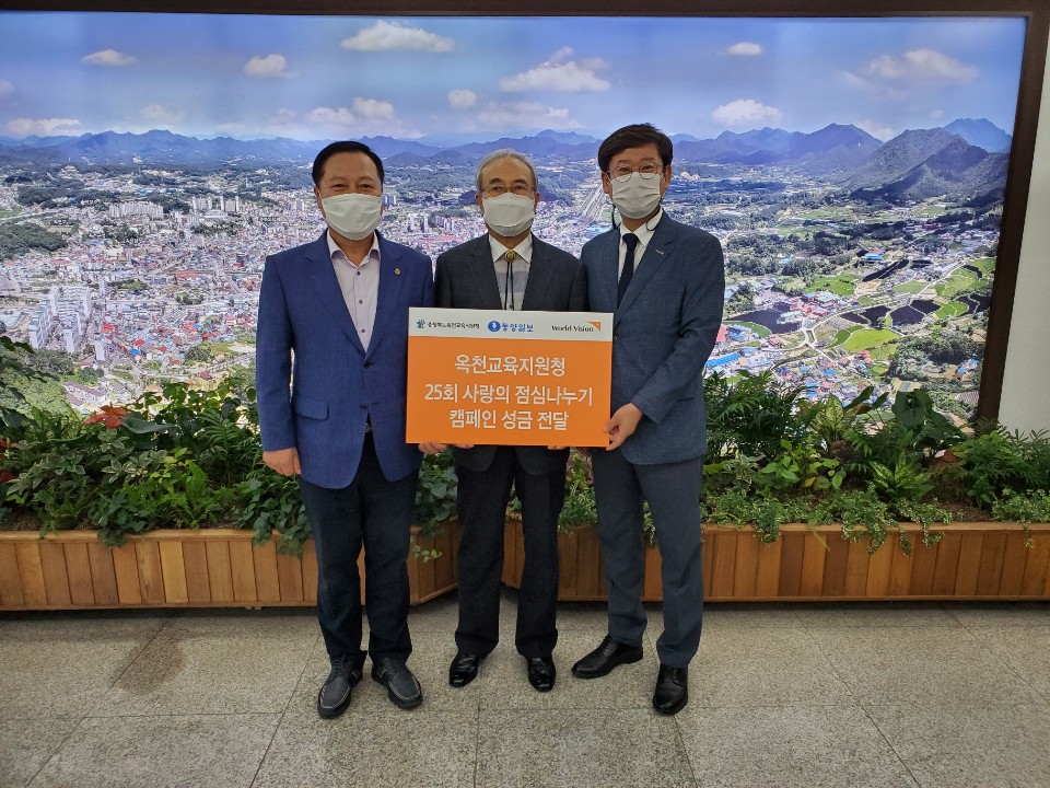 7일 김일환(왼쪽)옥천교육지원청 교육장이 사랑의 점심나누기 성금을 조철호(가운데) 동양일보 회장과 신재권 월드비전 충북본부장에게 전달하고 있다.