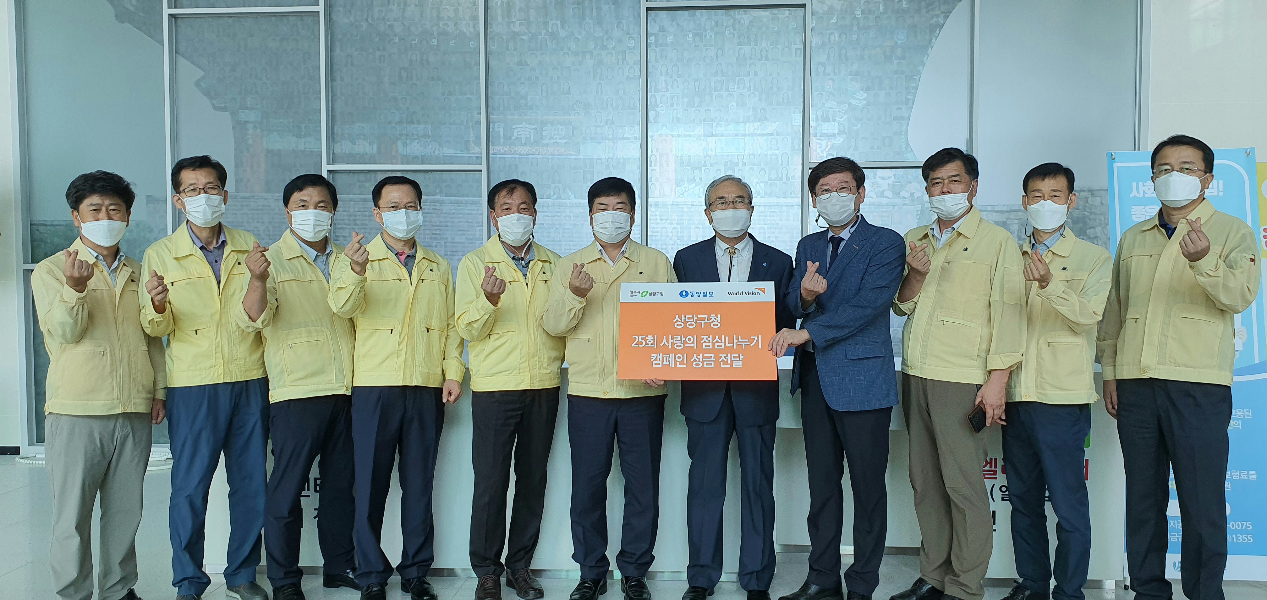 조용진(왼쪽에서 여섯번째) 상당구청장과 간부 공무원들이 성금 전달 후 기념촬영하고 있다.