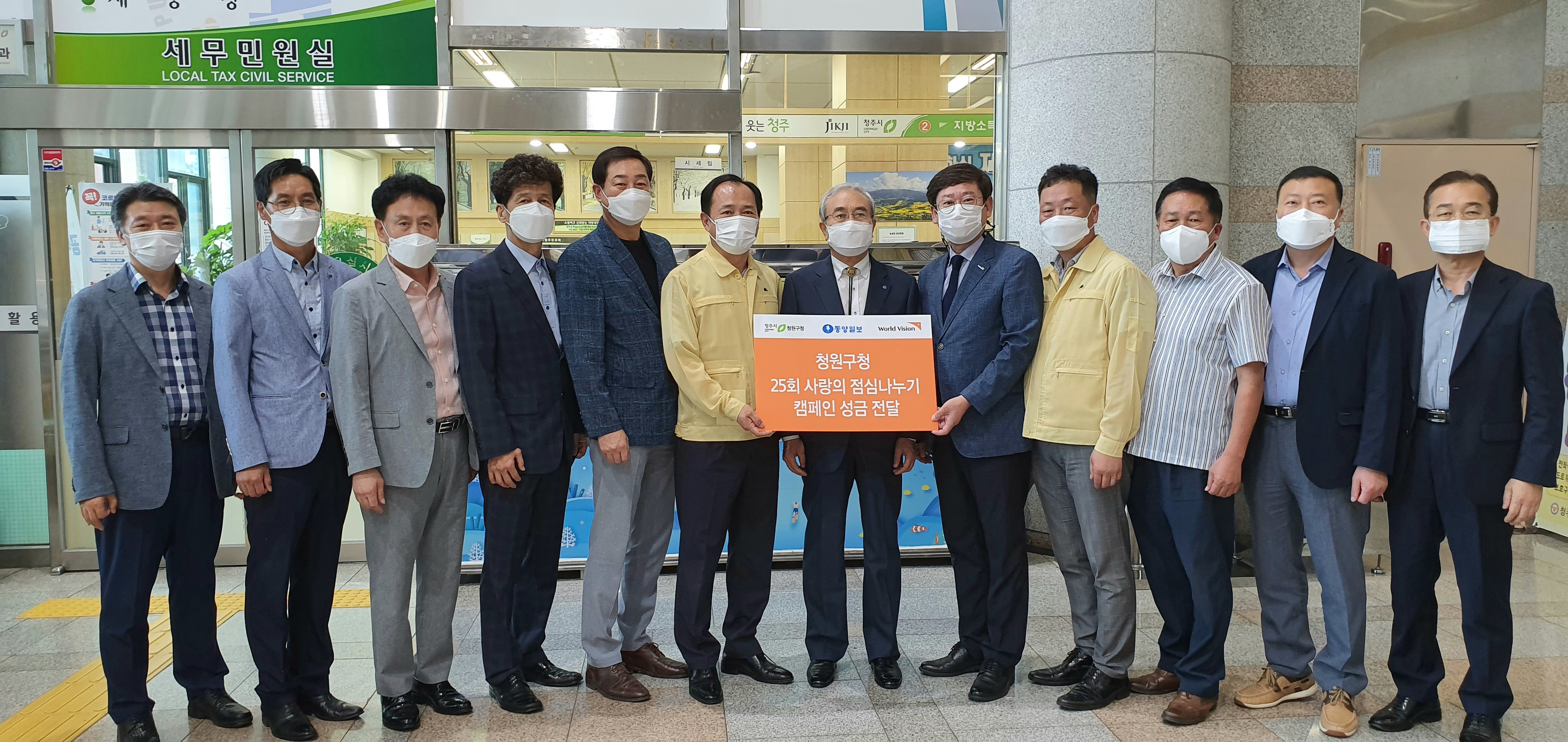 이열호(왼쪽에서 여섯번째) 청원구청장과 간부 공무원들이 성금 전달 후 기념촬영하고 있다.