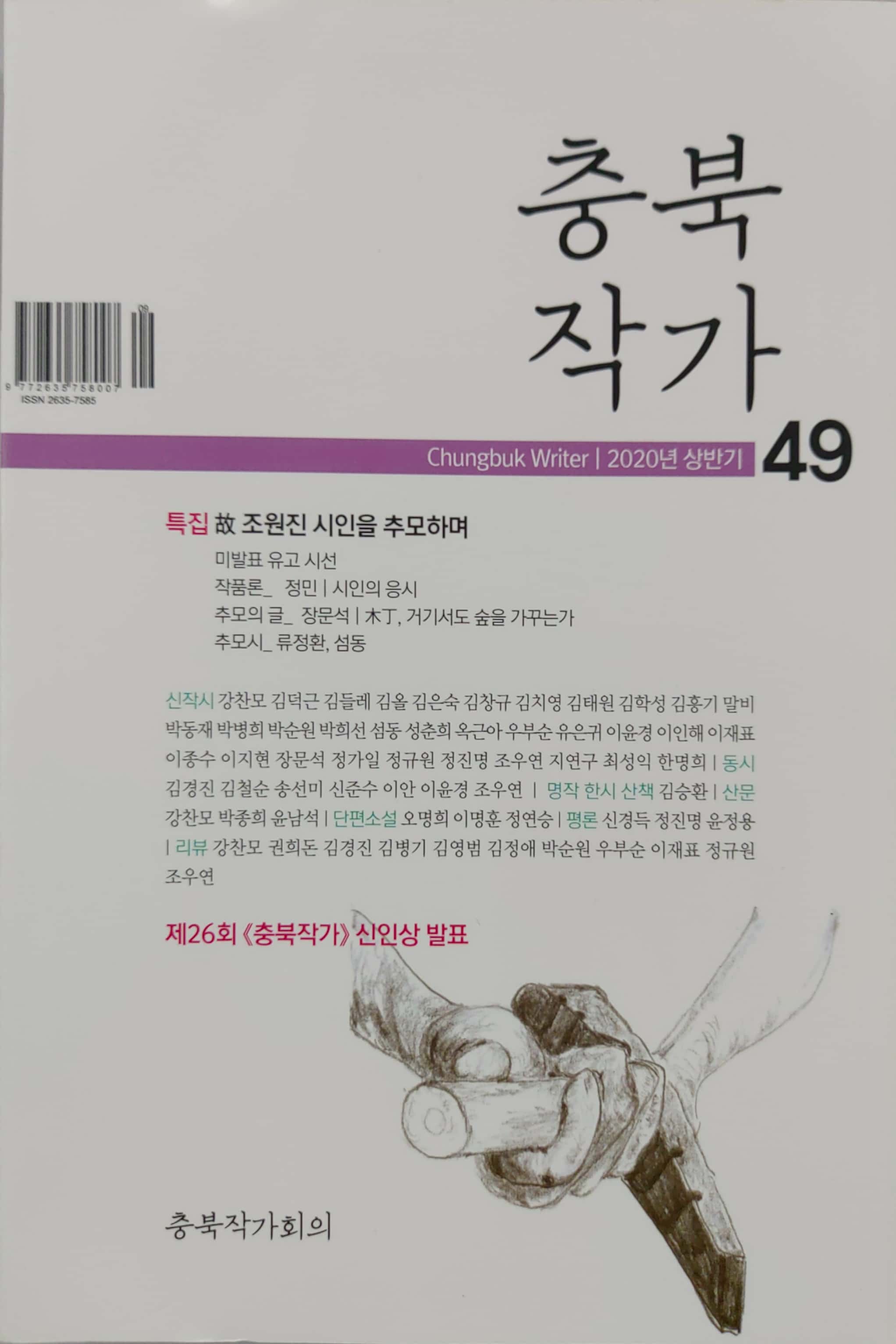충북작가 49