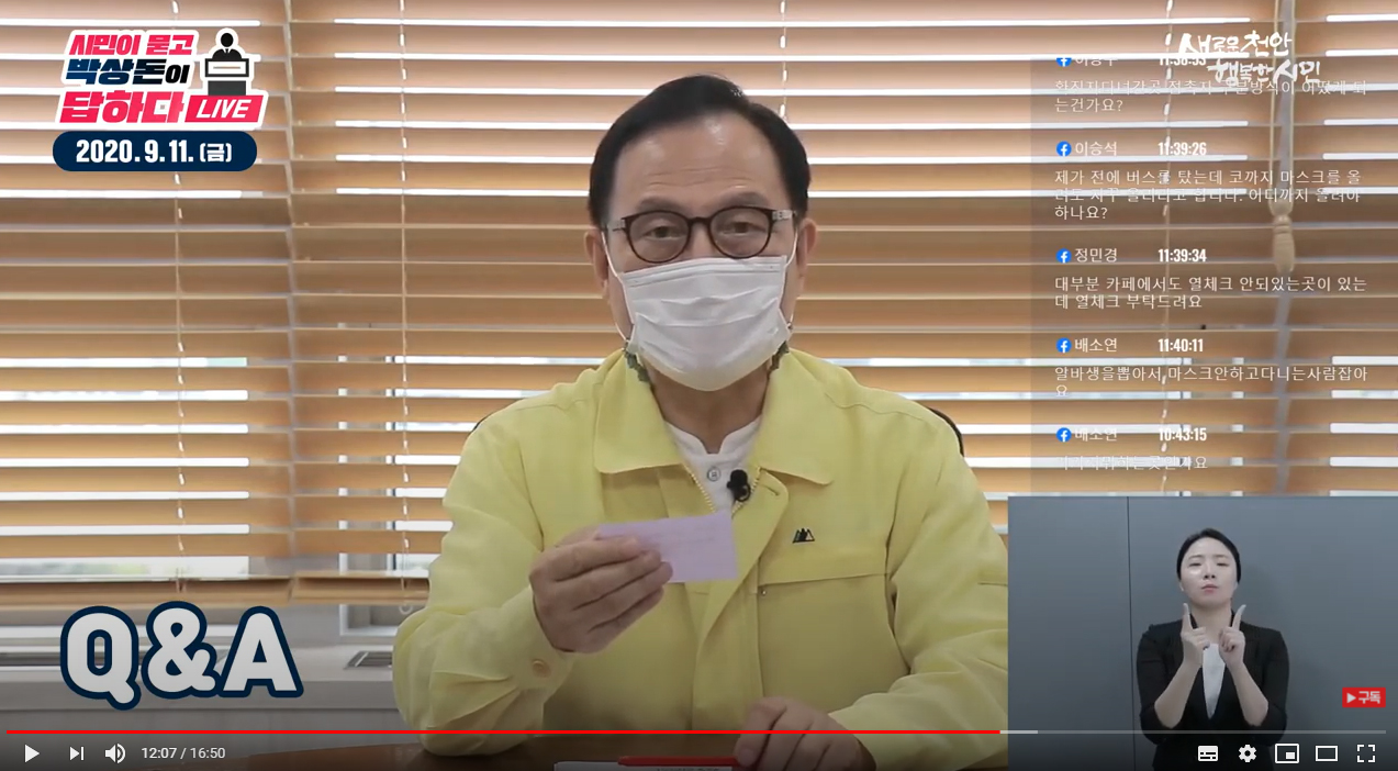 박상돈 천안시장이 시책 설명 및 시민과의 소통강화를 위해 라이브방송을 진행하고 있다.