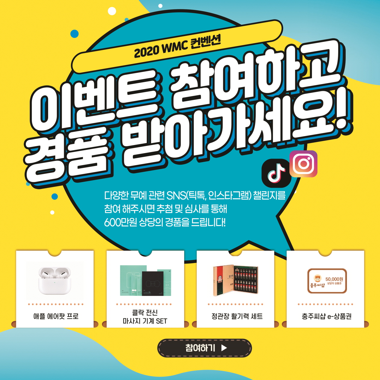 2020 WMC 컨벤션 이벤트 참여하고 경품 받아가세요!” < 스포츠 < 기사본문 - 동양일보