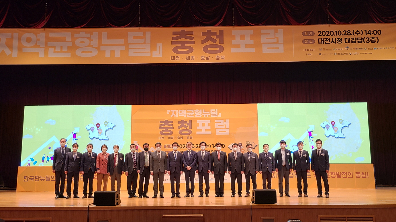 충북도, 4개 시도 충청권 지역균형뉴딜 포럼 공동 개최.