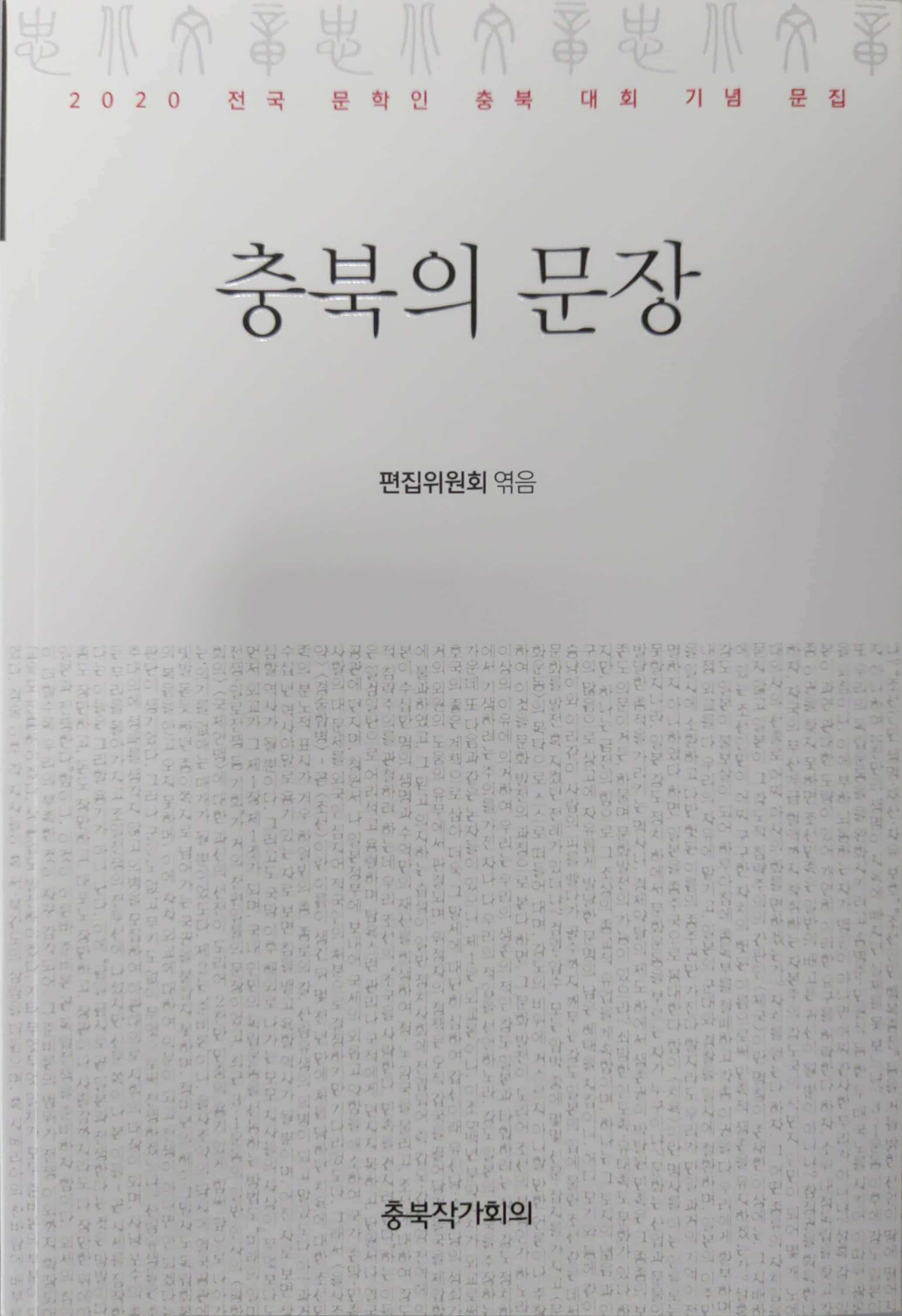 충북의 문장