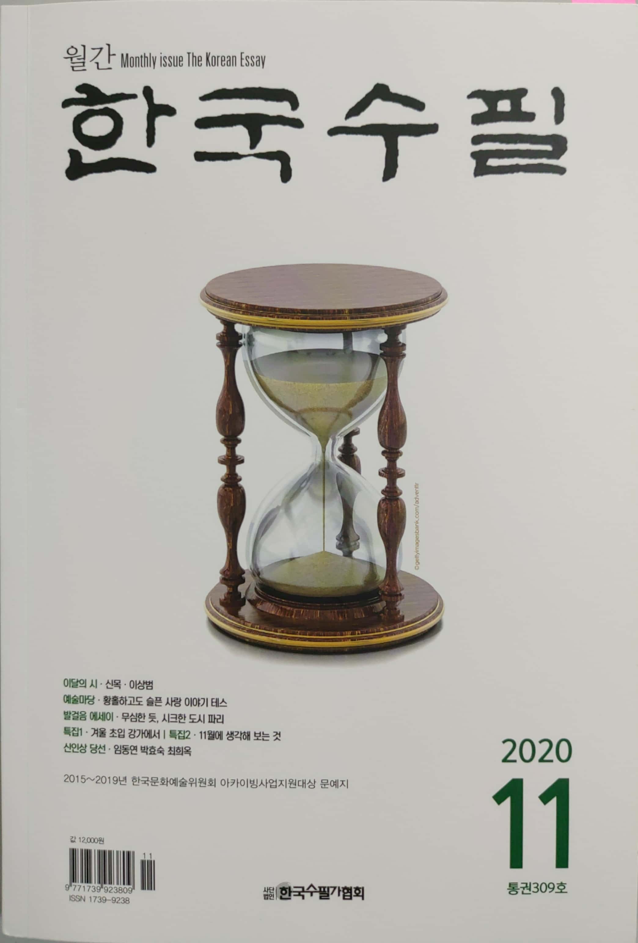 월간 한국수필 309호