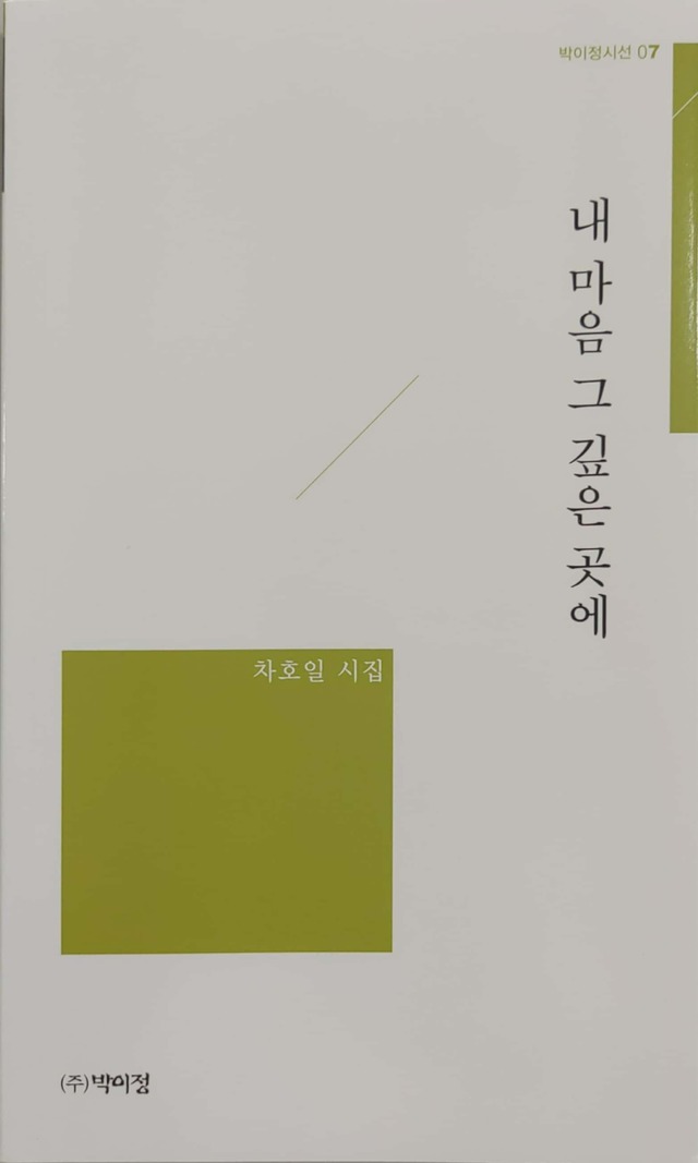 내 마음 그 깊은 곳에