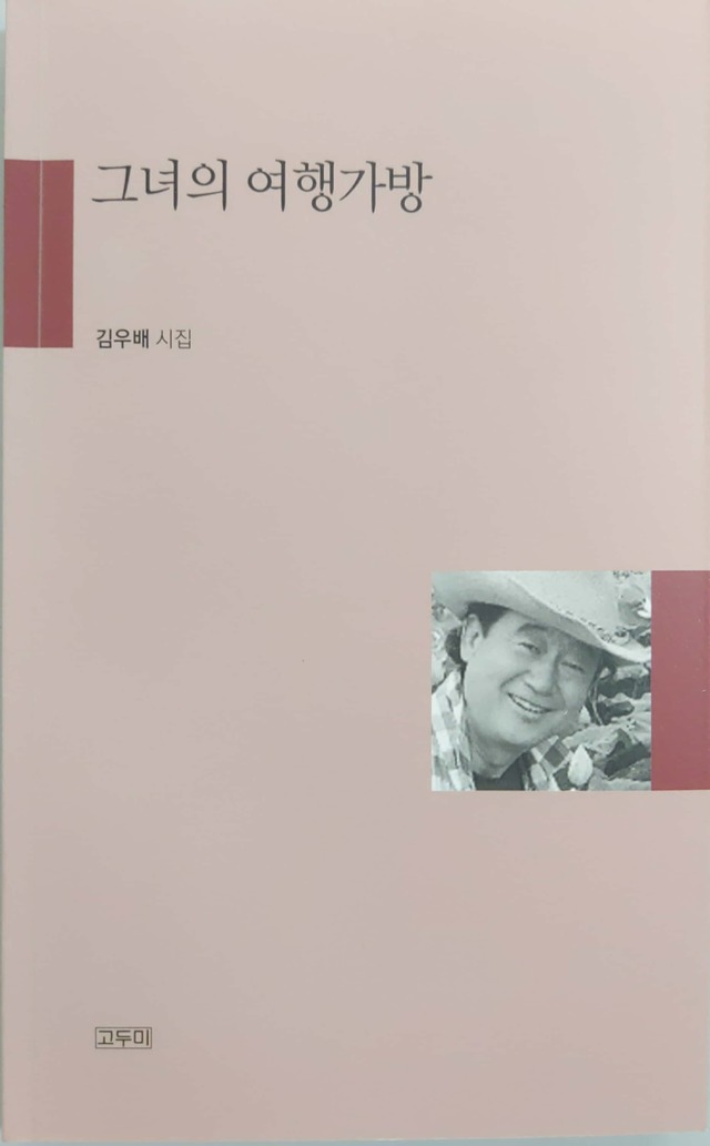 그녀의 여행가방