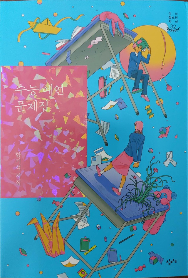 수능 예언 문제집