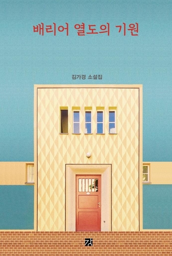 배리어 열도의 기원